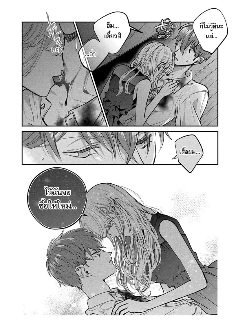 Dear Sa-chan page 12
