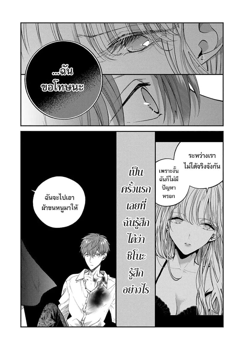 Dear Sa-chan page 13