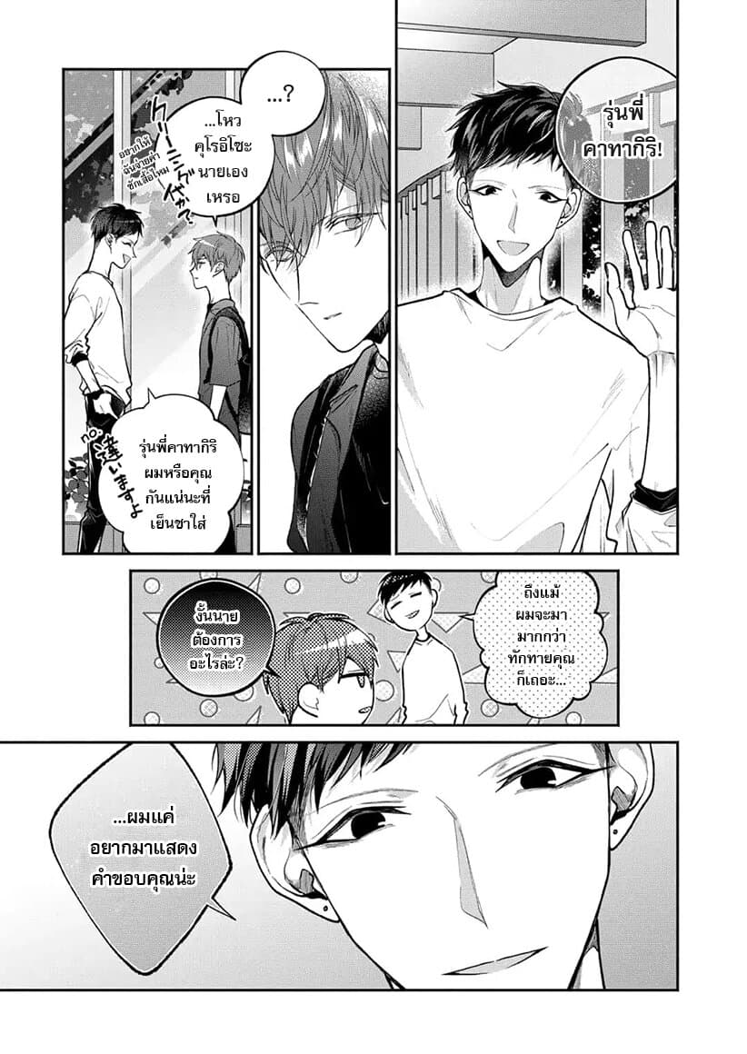 Dear Sa-chan page 15