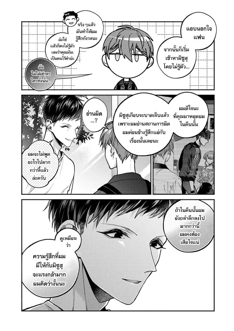Dear Sa-chan page 16