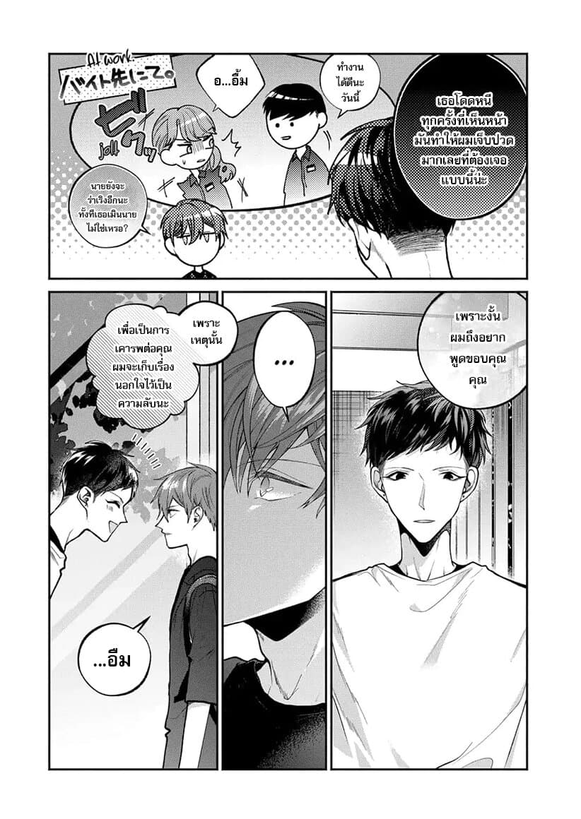 Dear Sa-chan page 17