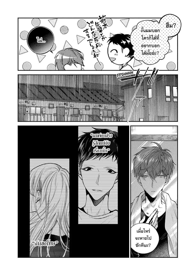 Dear Sa-chan page 18