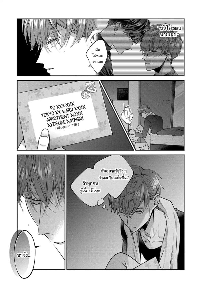 Dear Sa-chan page 19