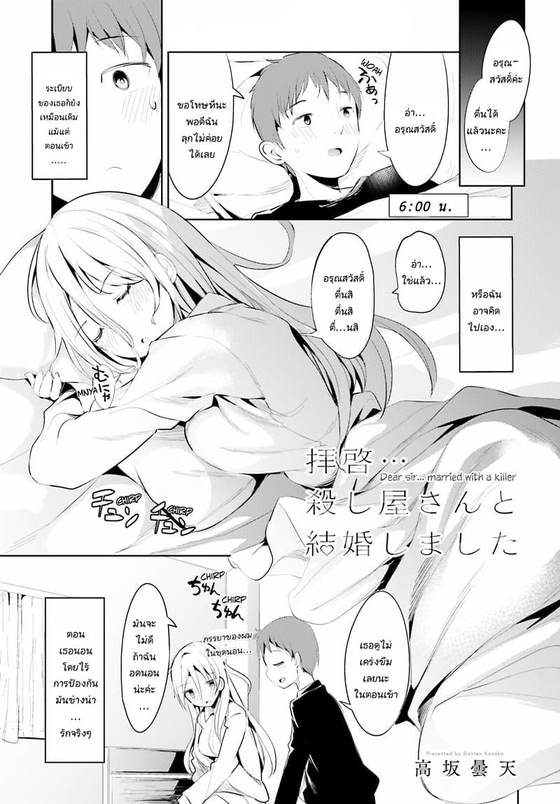 Dear Sir... I Married a Killer page 1