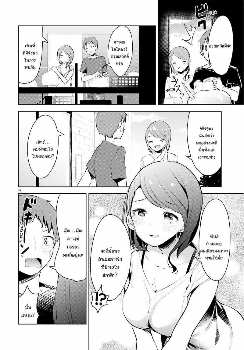 Dear Sir... I Married a Killer page 4