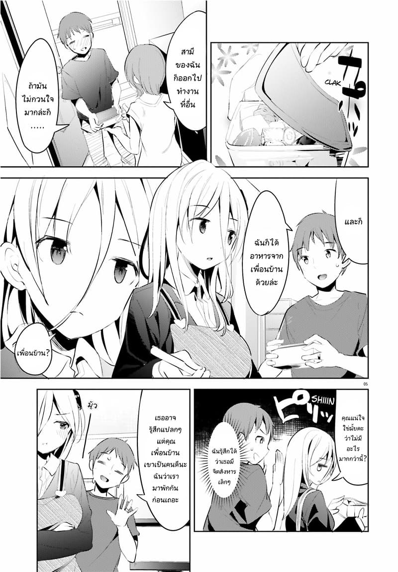 Dear Sir... I Married a Killer page 5