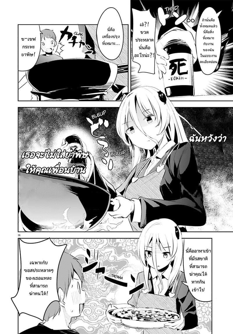 Dear Sir... I Married a Killer page 6