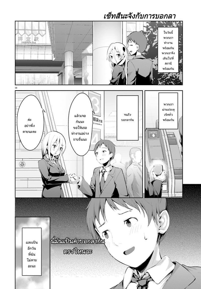 Dear Sir... I Married a Killer page 8