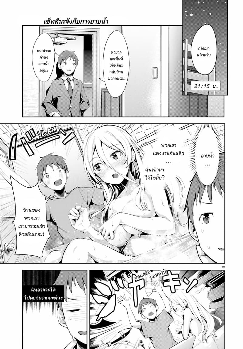 Dear Sir... I Married a Killer page 9