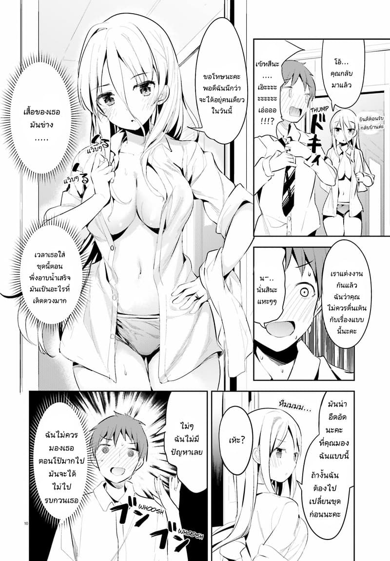 Dear Sir... I Married a Killer page 10