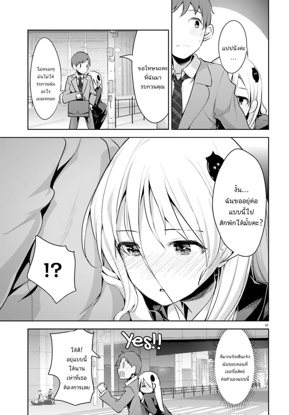 Dear Sir... I Married a Killer page 4