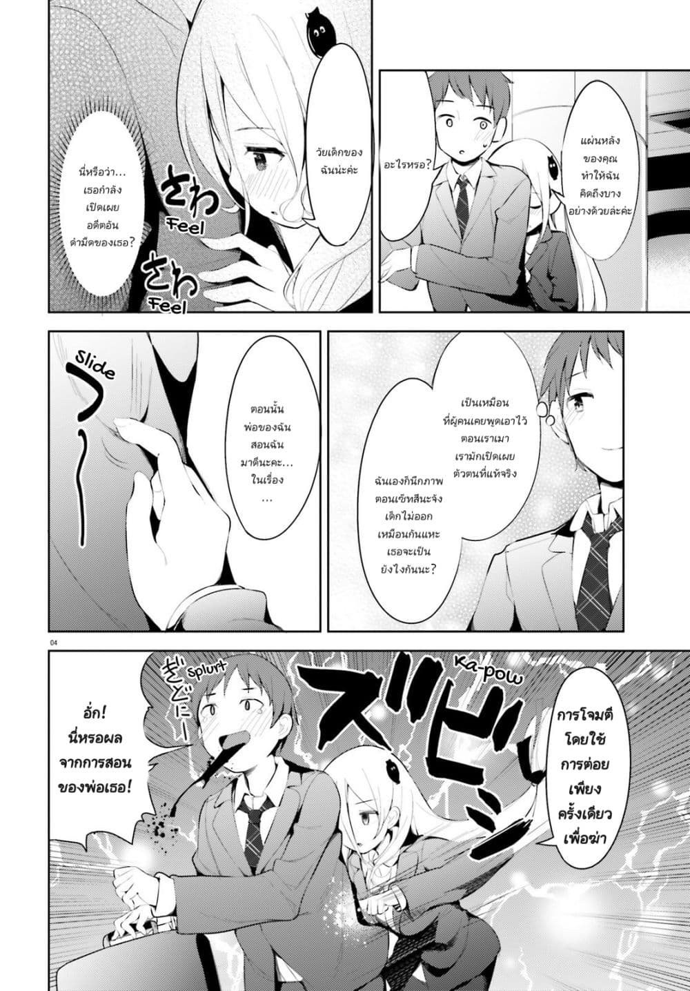 Dear Sir... I Married a Killer page 5