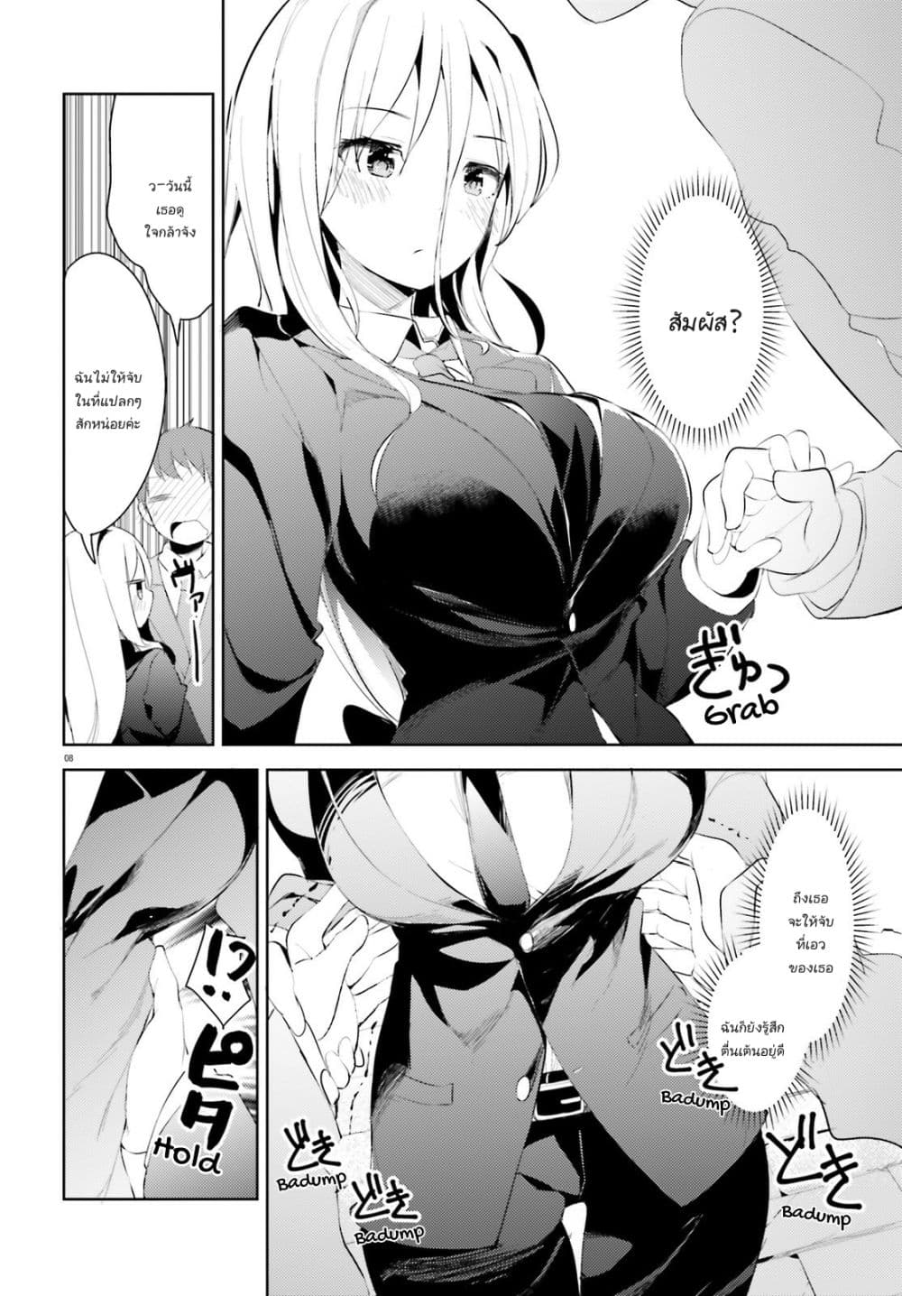 Dear Sir... I Married a Killer page 9