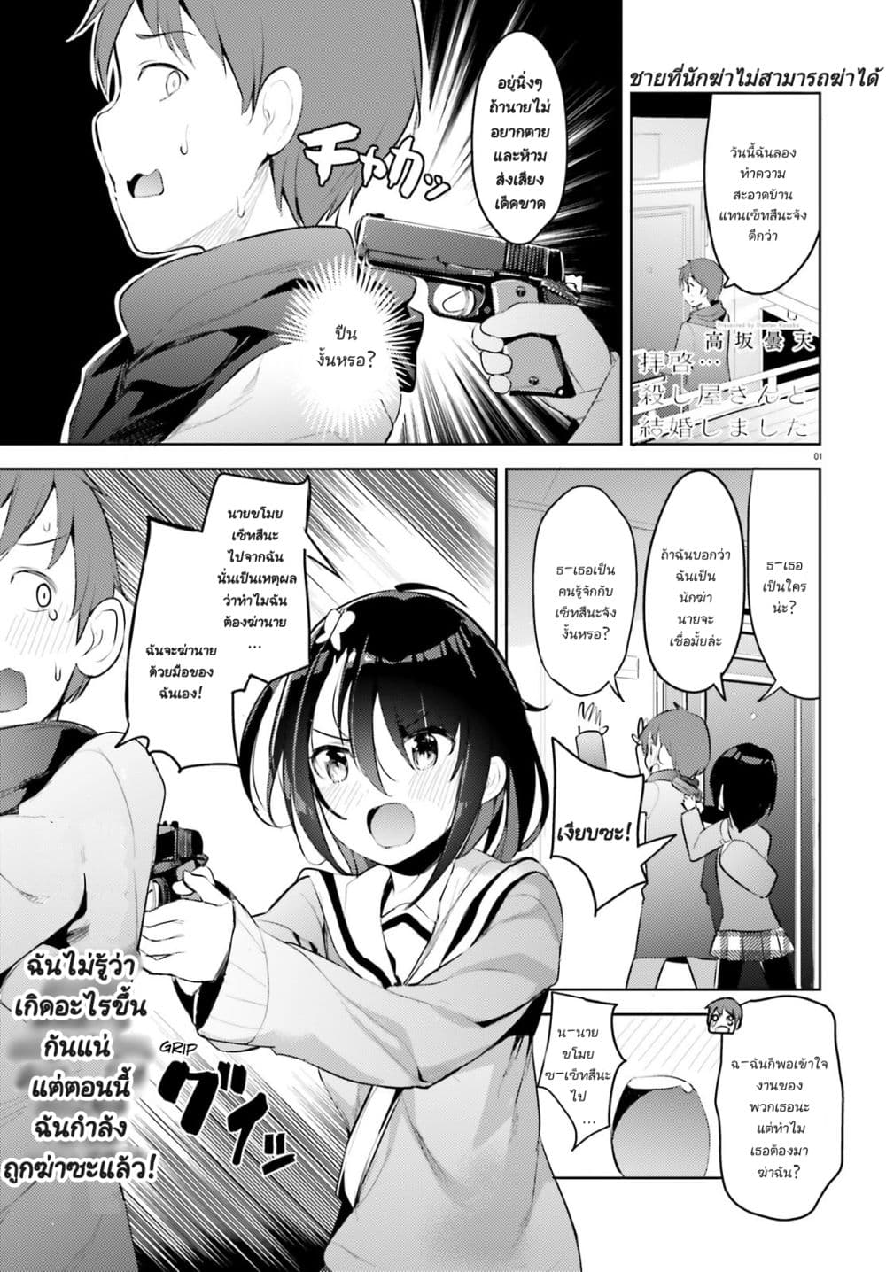Dear Sir... I Married a Killer page 1