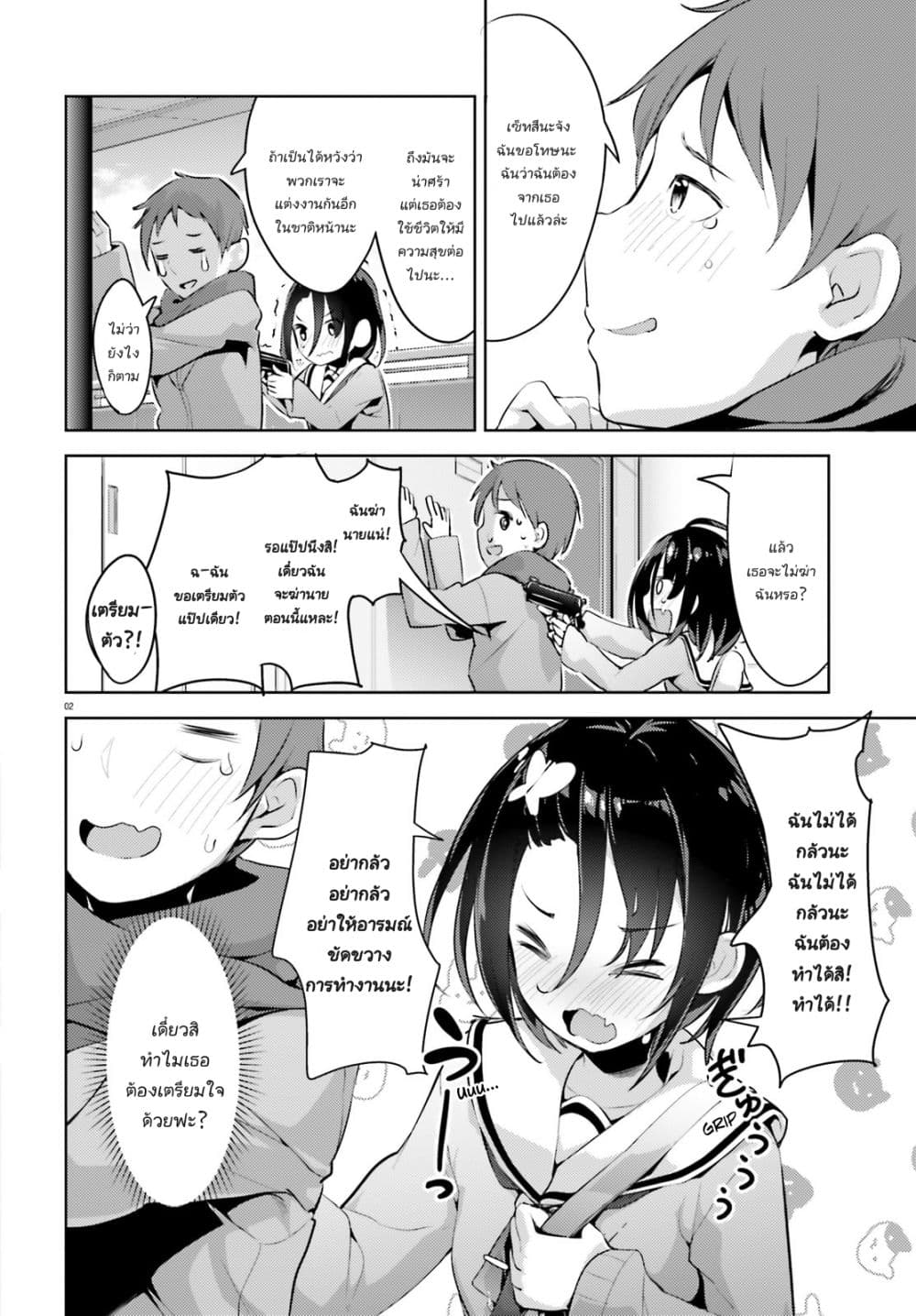 Dear Sir... I Married a Killer page 2