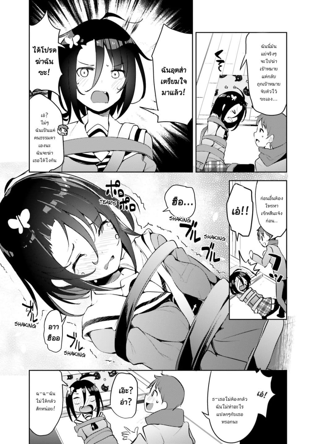 Dear Sir... I Married a Killer page 5