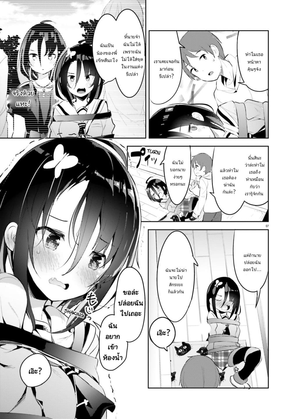Dear Sir... I Married a Killer page 7