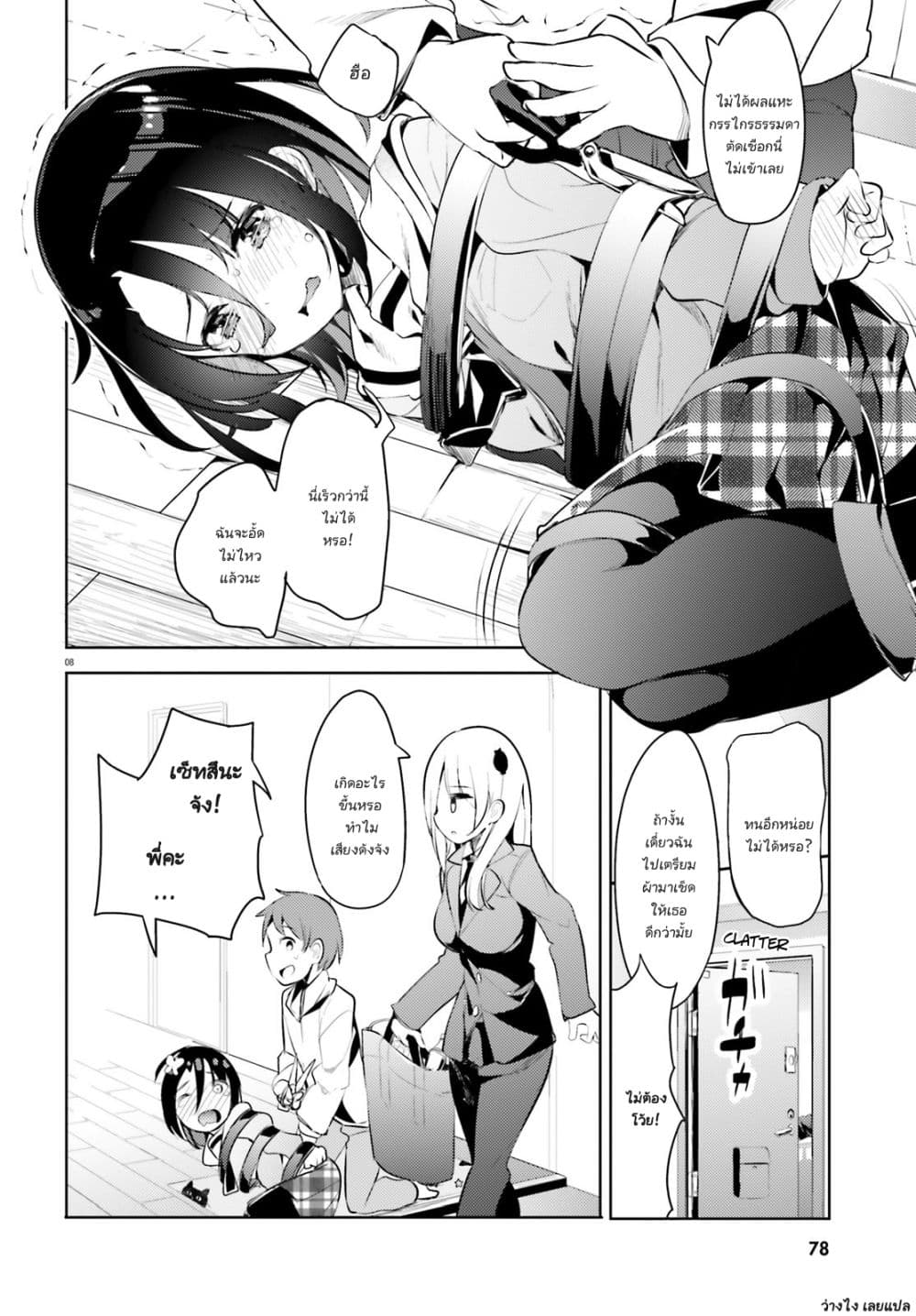 Dear Sir... I Married a Killer page 8