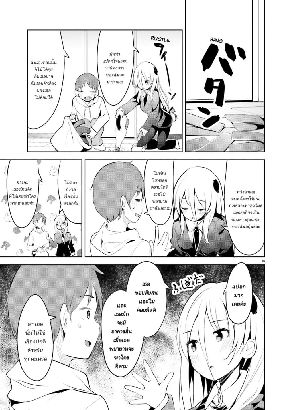Dear Sir... I Married a Killer page 9