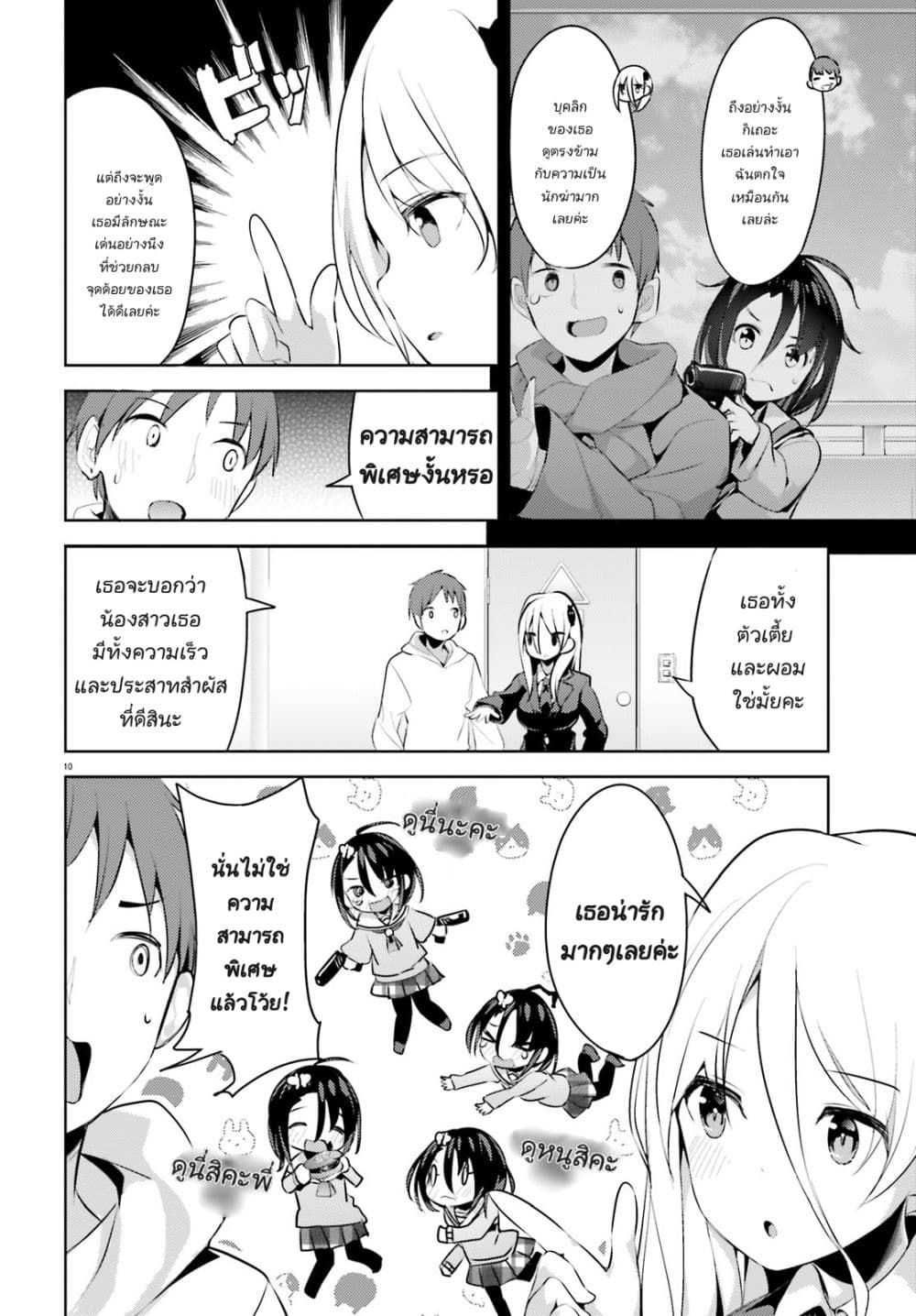Dear Sir... I Married a Killer page 10