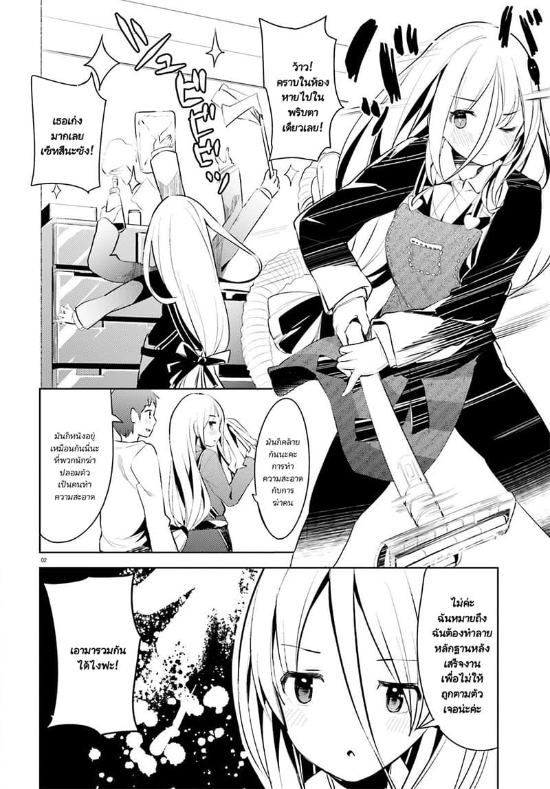 Dear Sir... I Married a Killer page 2