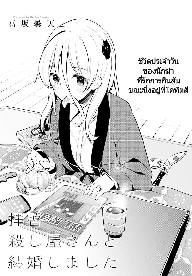 Dear Sir... I Married a Killer page 3