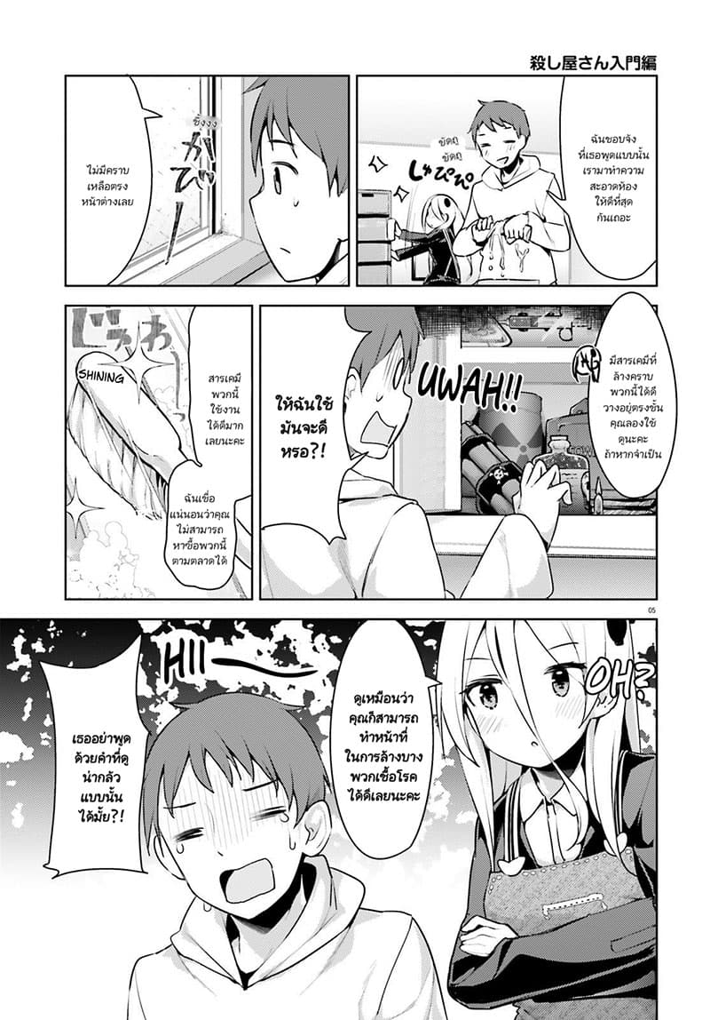 Dear Sir... I Married a Killer page 5