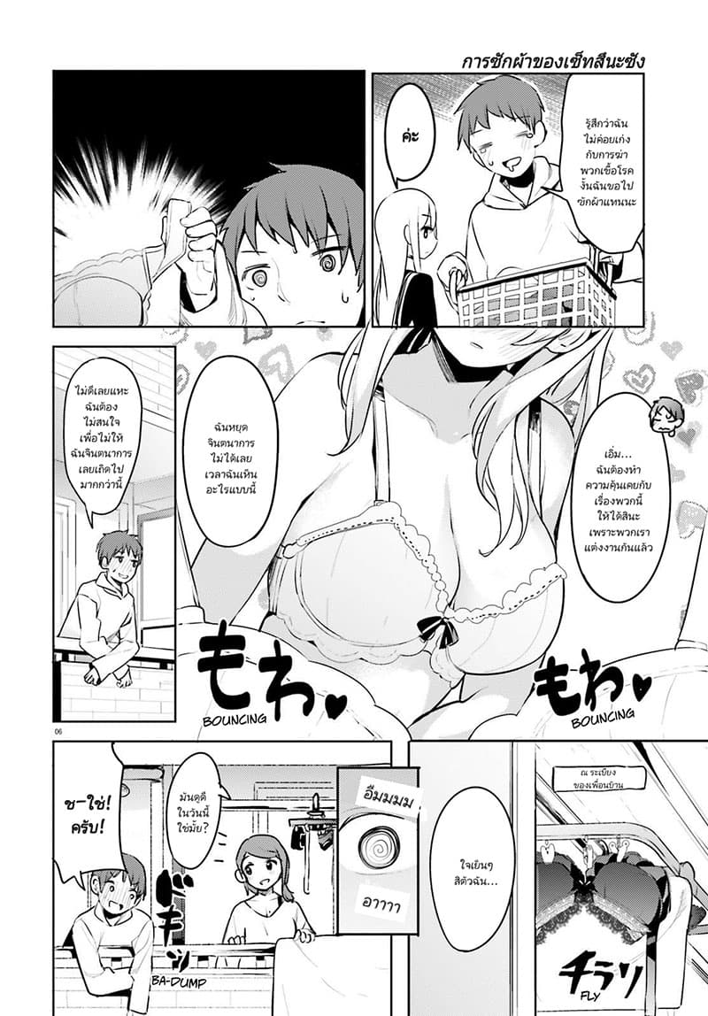 Dear Sir... I Married a Killer page 6