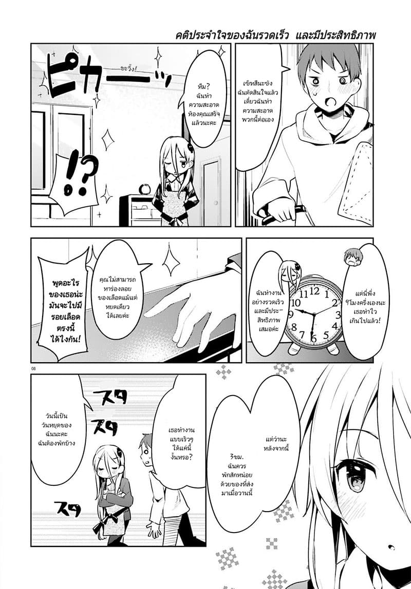 Dear Sir... I Married a Killer page 8