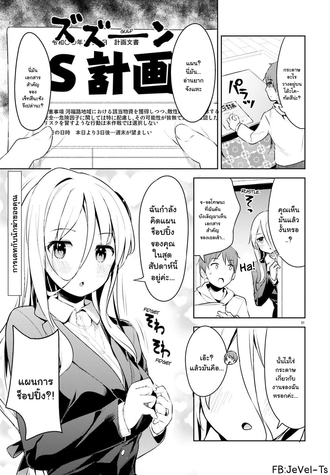 Dear Sir... I Married a Killer page 1