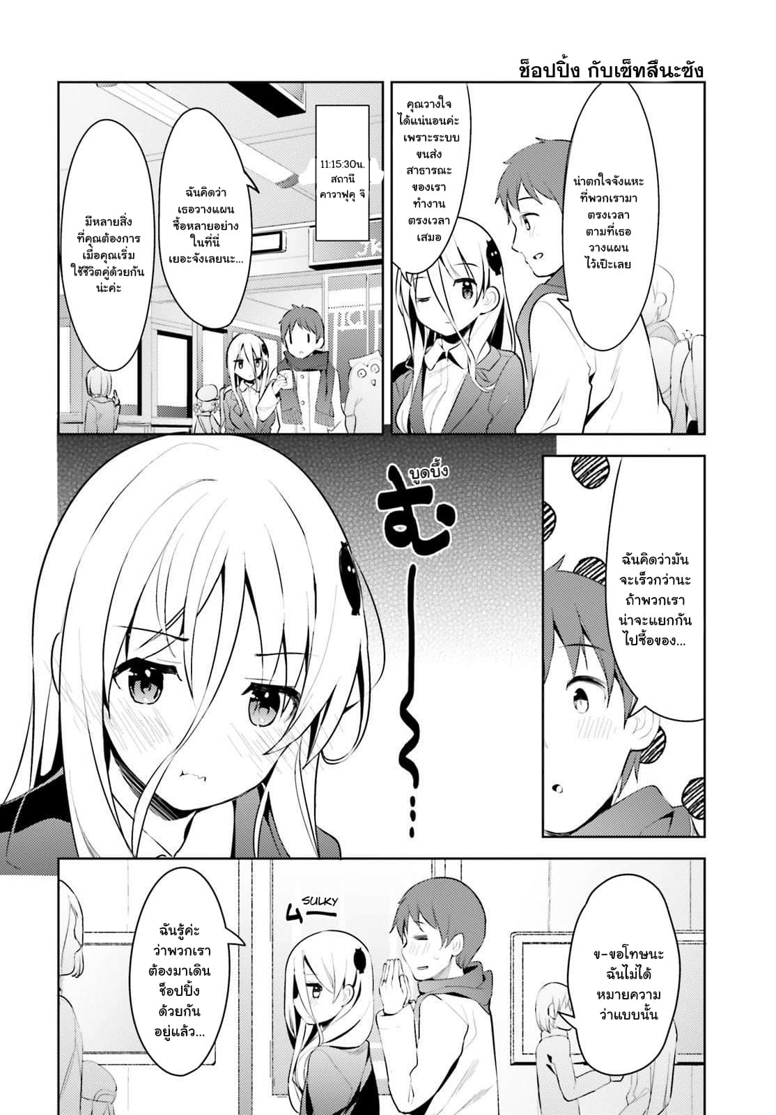 Dear Sir... I Married a Killer page 4