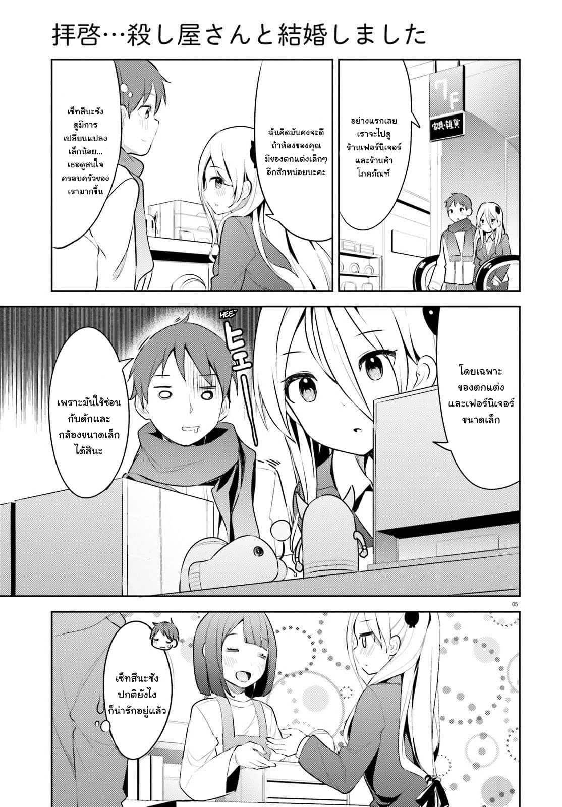 Dear Sir... I Married a Killer page 5