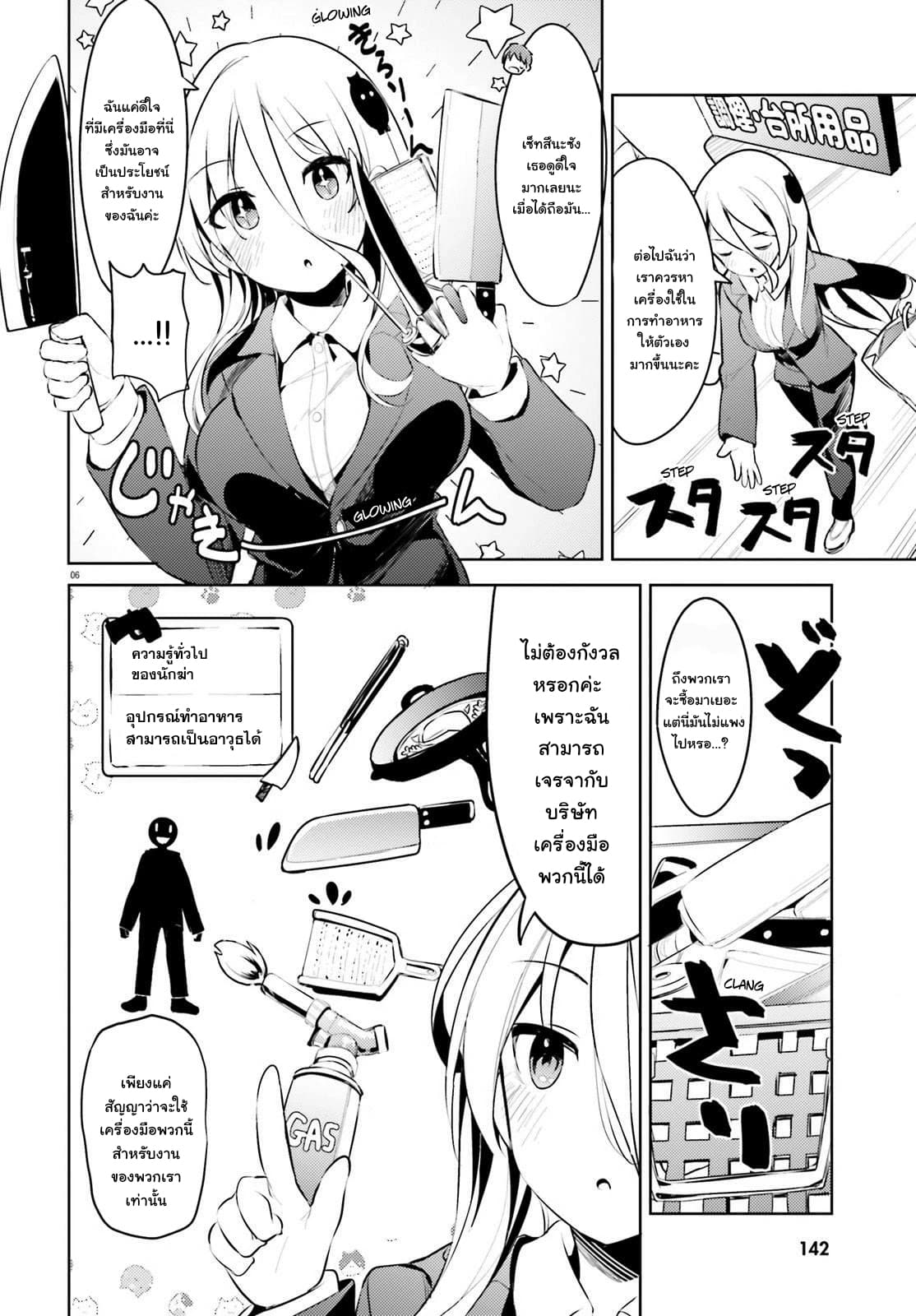 Dear Sir... I Married a Killer page 6