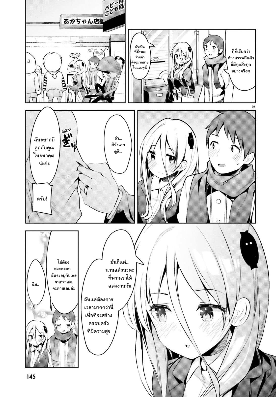 Dear Sir... I Married a Killer page 9