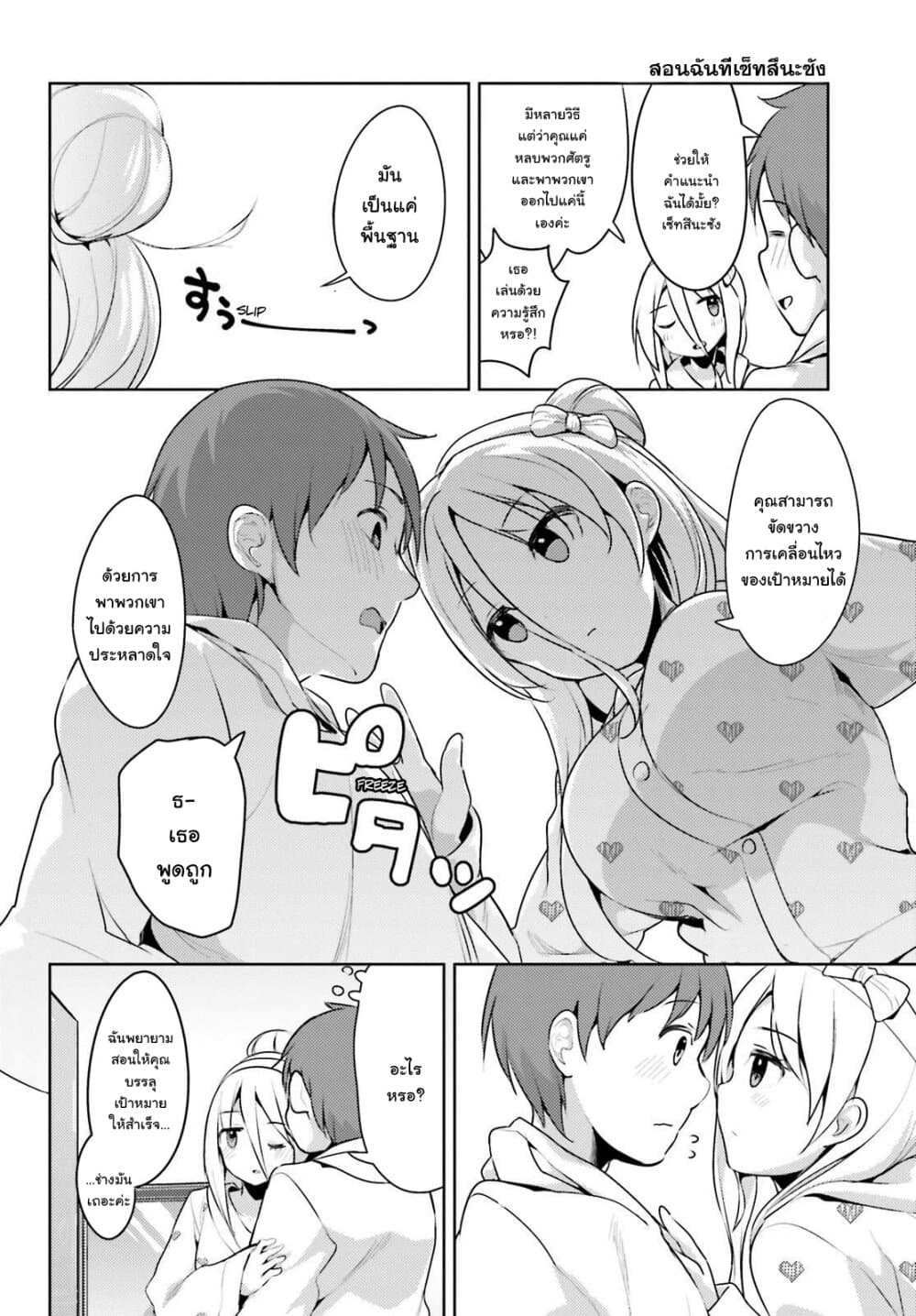 Dear Sir... I Married a Killer page 4