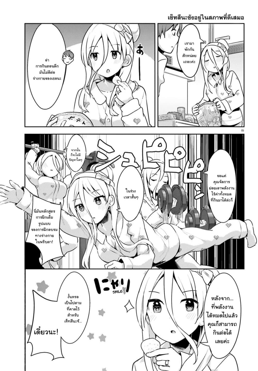Dear Sir... I Married a Killer page 5