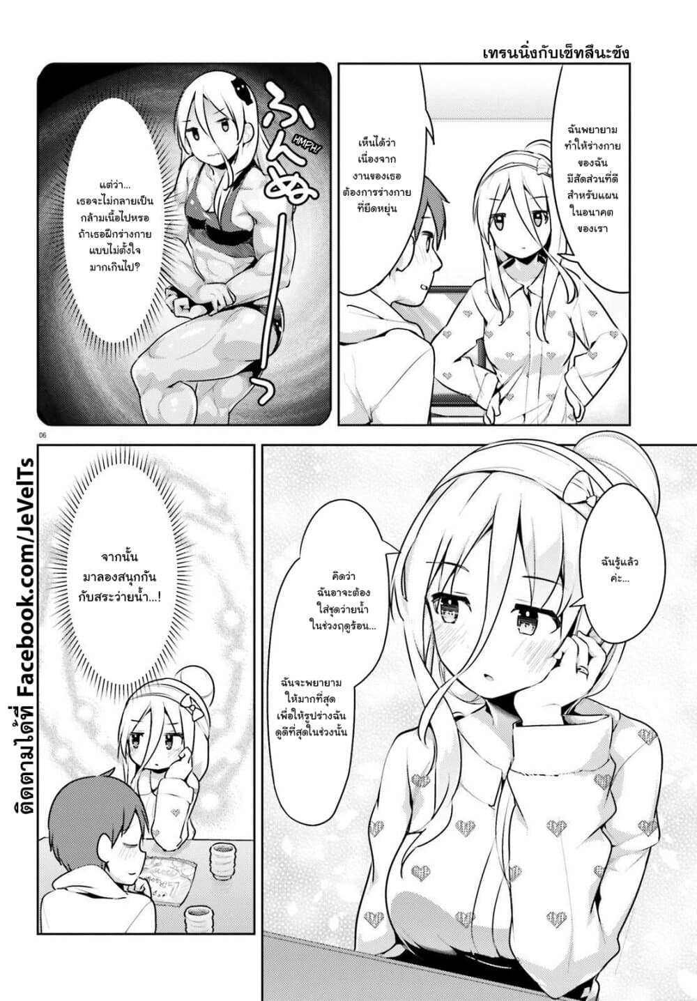 Dear Sir... I Married a Killer page 6