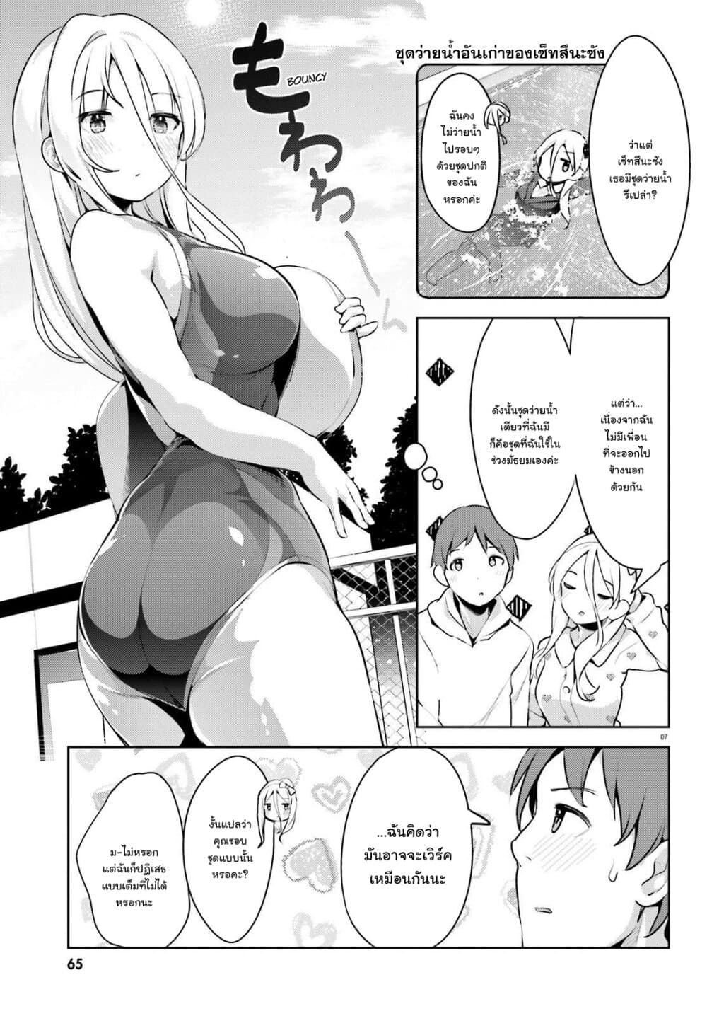 Dear Sir... I Married a Killer page 7