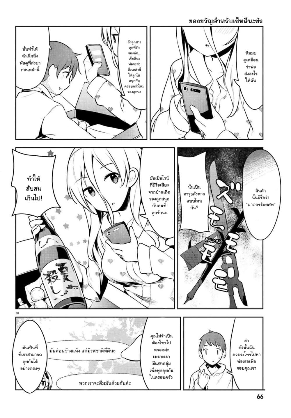 Dear Sir... I Married a Killer page 8