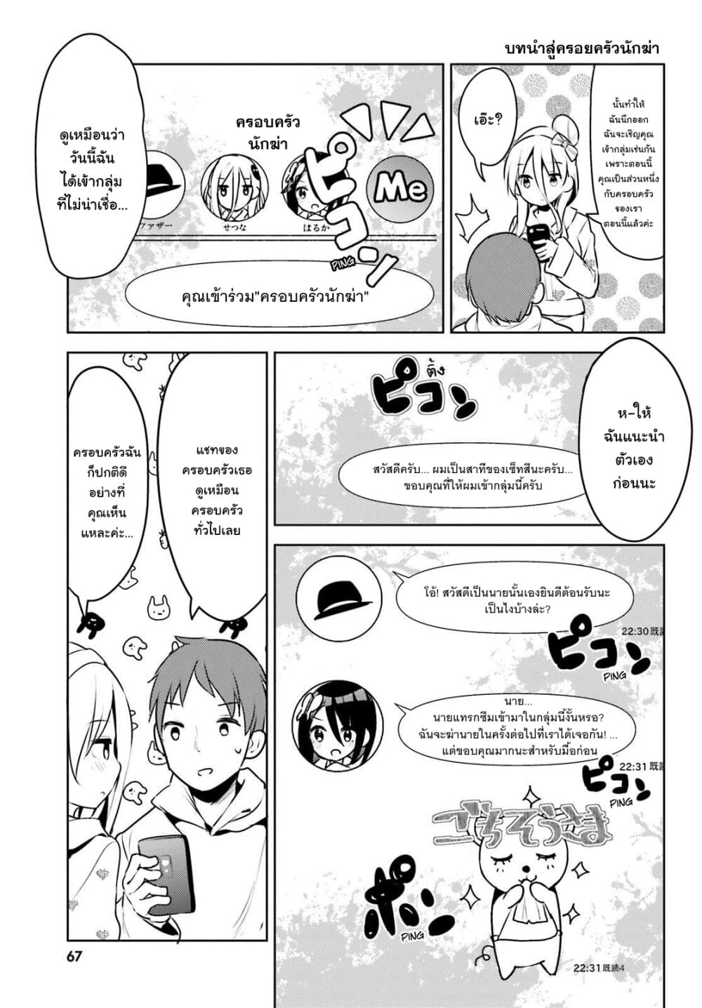 Dear Sir... I Married a Killer page 9