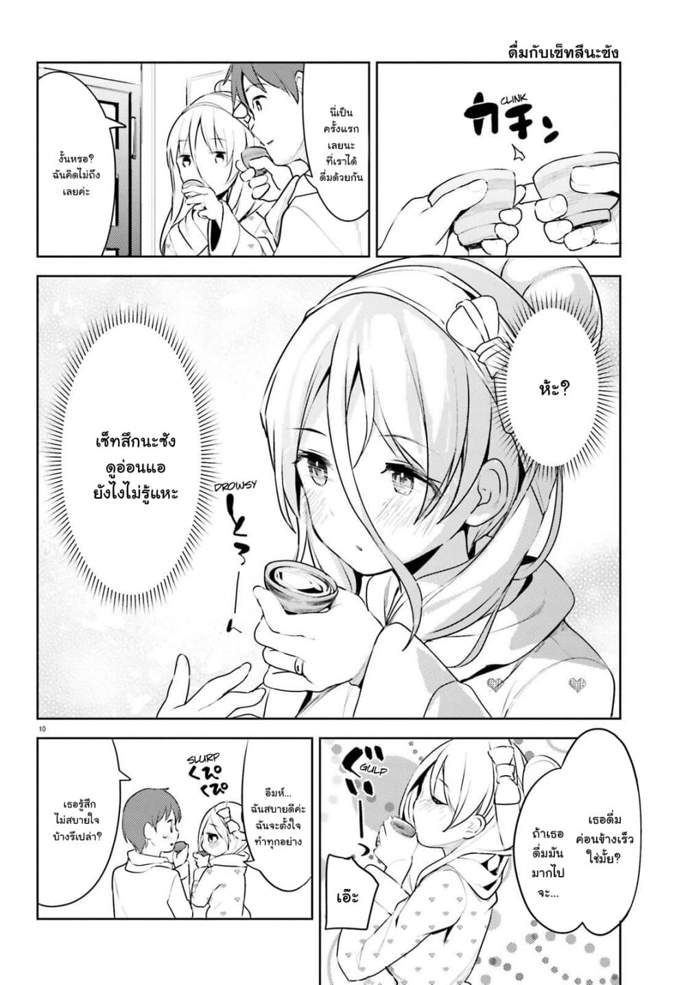 Dear Sir... I Married a Killer page 10