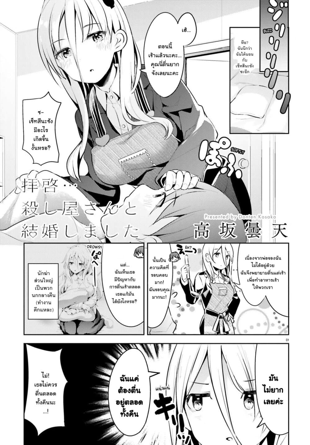 Dear Sir... I Married a Killer page 1
