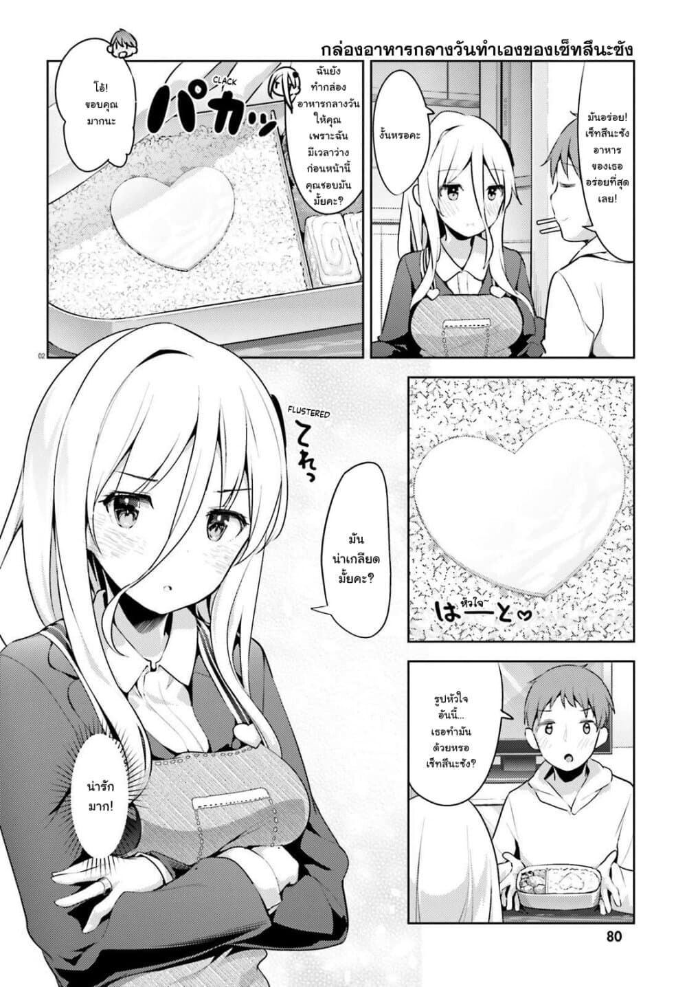 Dear Sir... I Married a Killer page 2