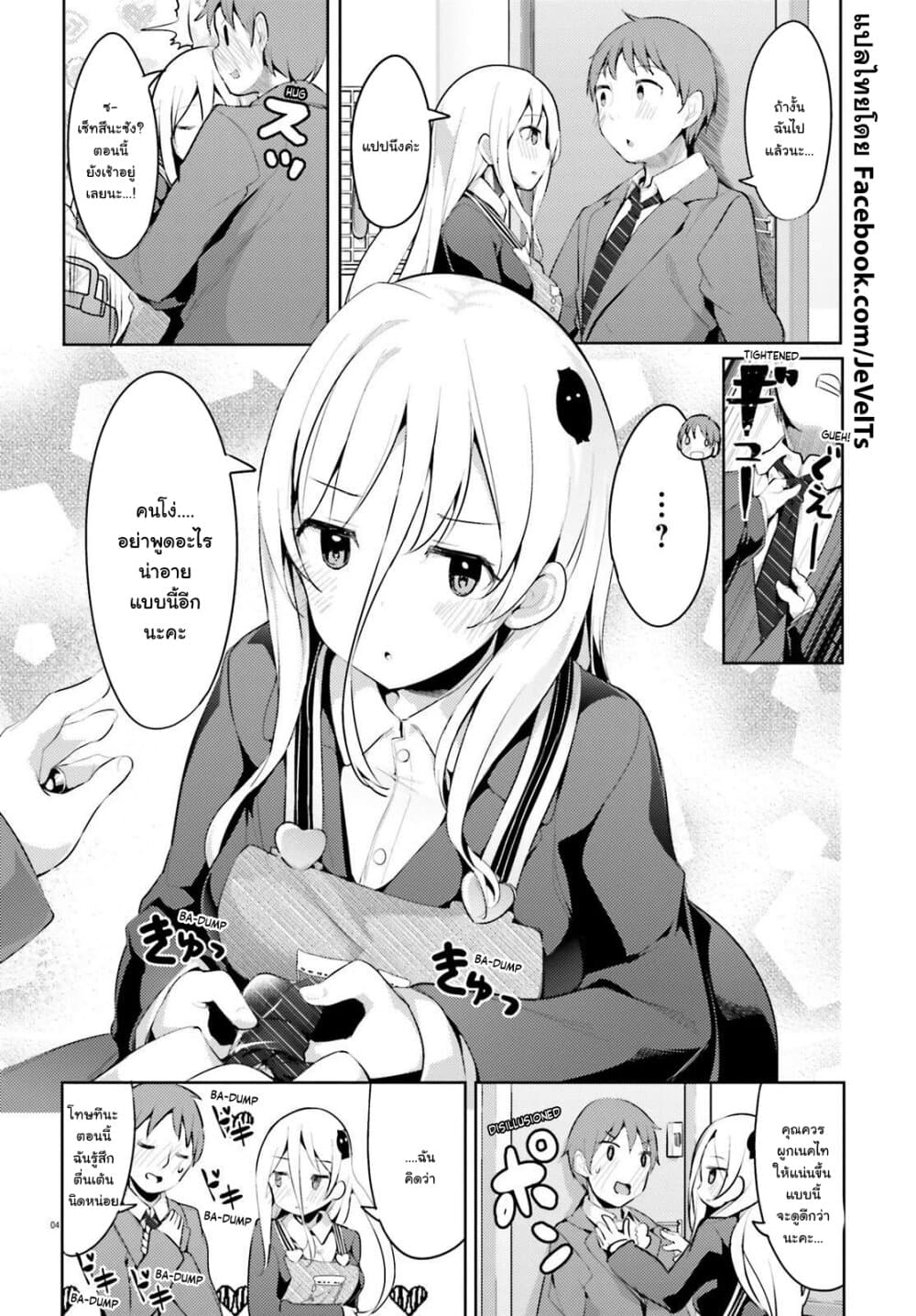 Dear Sir... I Married a Killer page 4