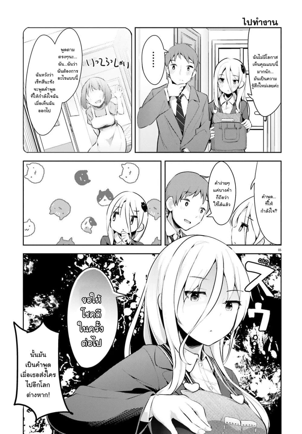 Dear Sir... I Married a Killer page 5