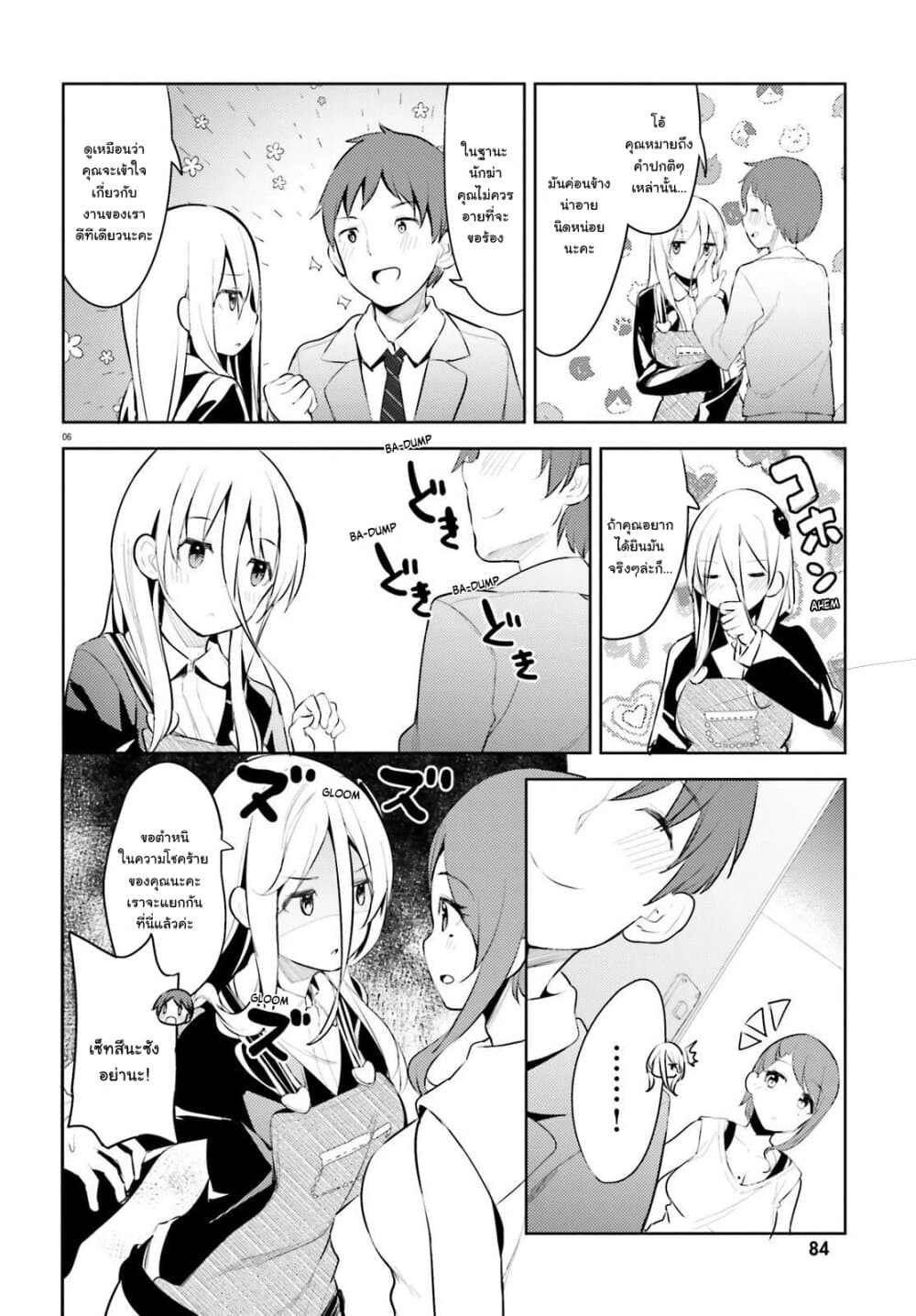 Dear Sir... I Married a Killer page 6
