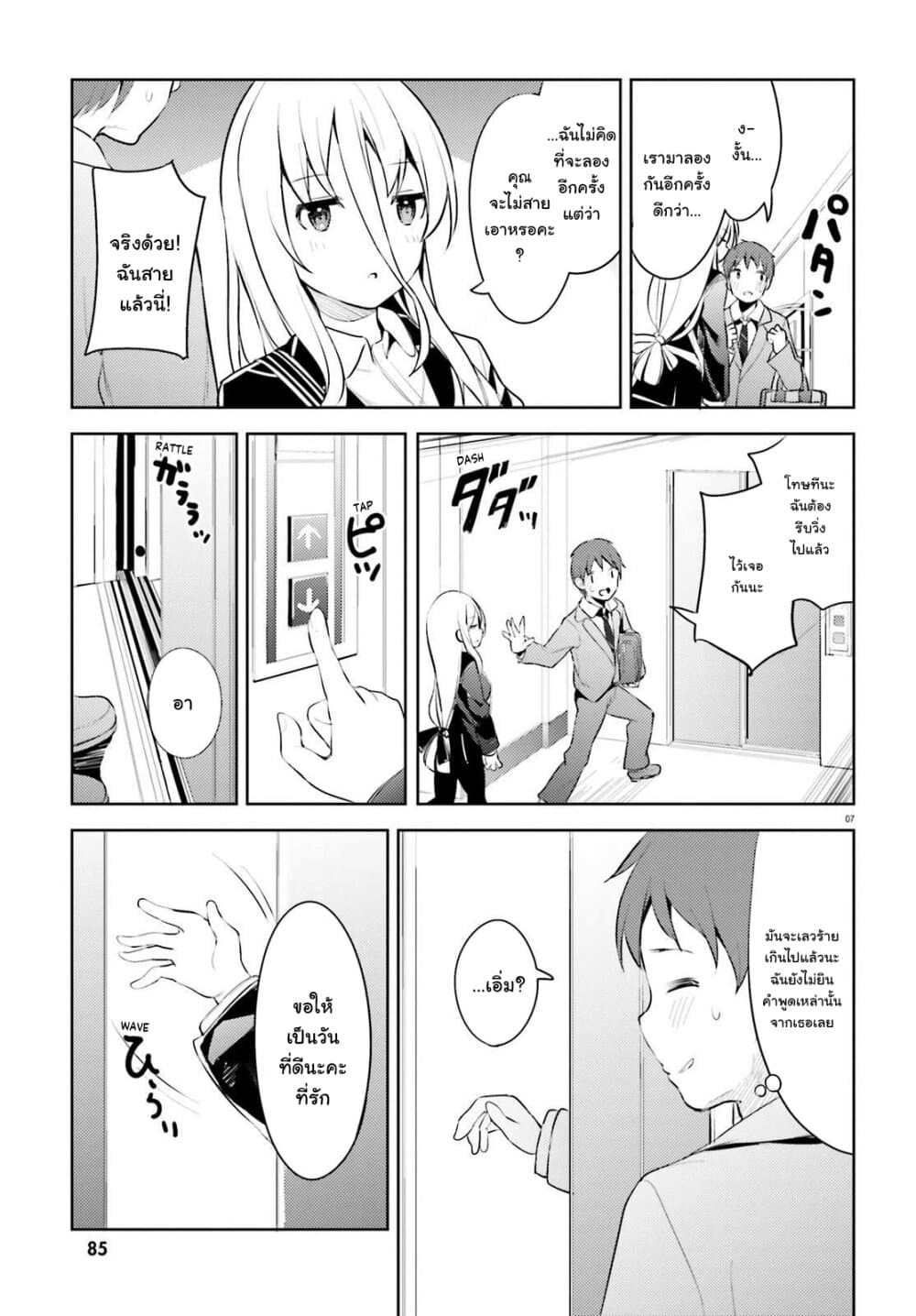 Dear Sir... I Married a Killer page 7