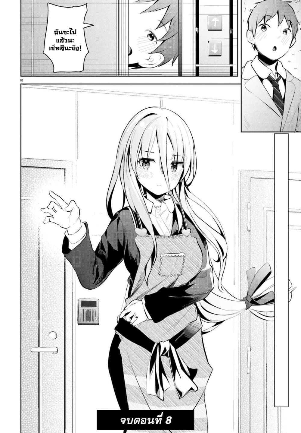 Dear Sir... I Married a Killer page 8