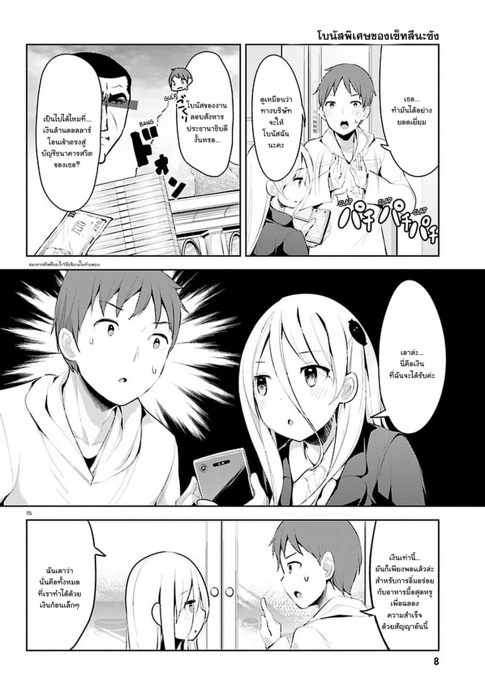 Dear Sir... I Married a Killer page 5