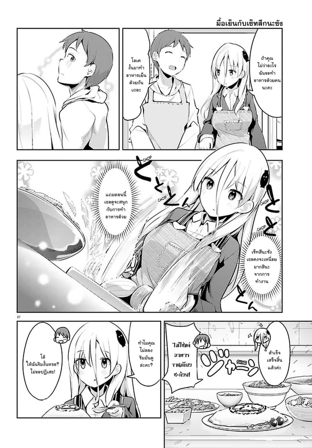 Dear Sir... I Married a Killer page 7